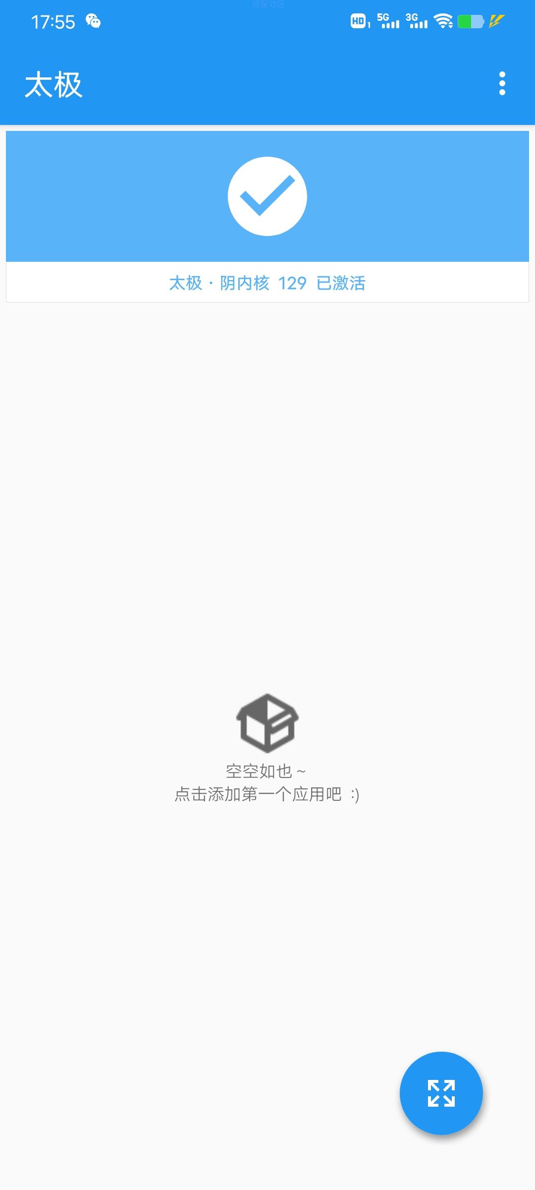 太极 v10.0.5 安卓无需Root 解锁更多功能