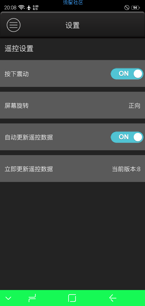 【分享】空调遥控器 v9.1.3