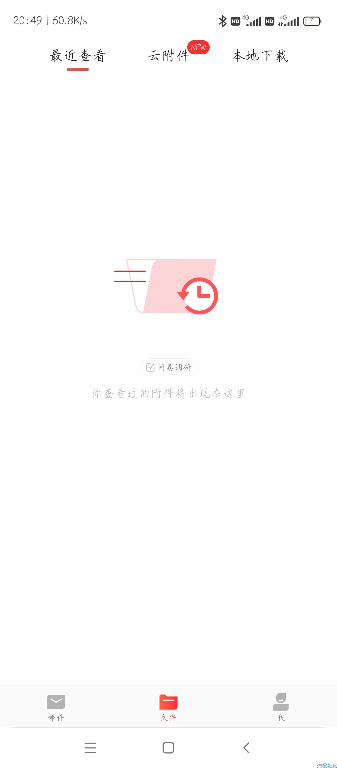 【分享】网易邮箱大师 v7.10.1绿化版