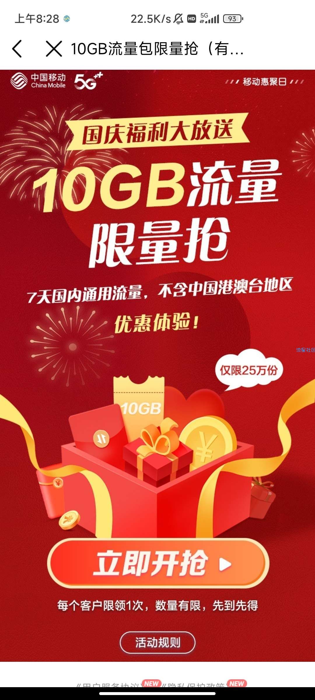 中国移动国庆福利0元10g