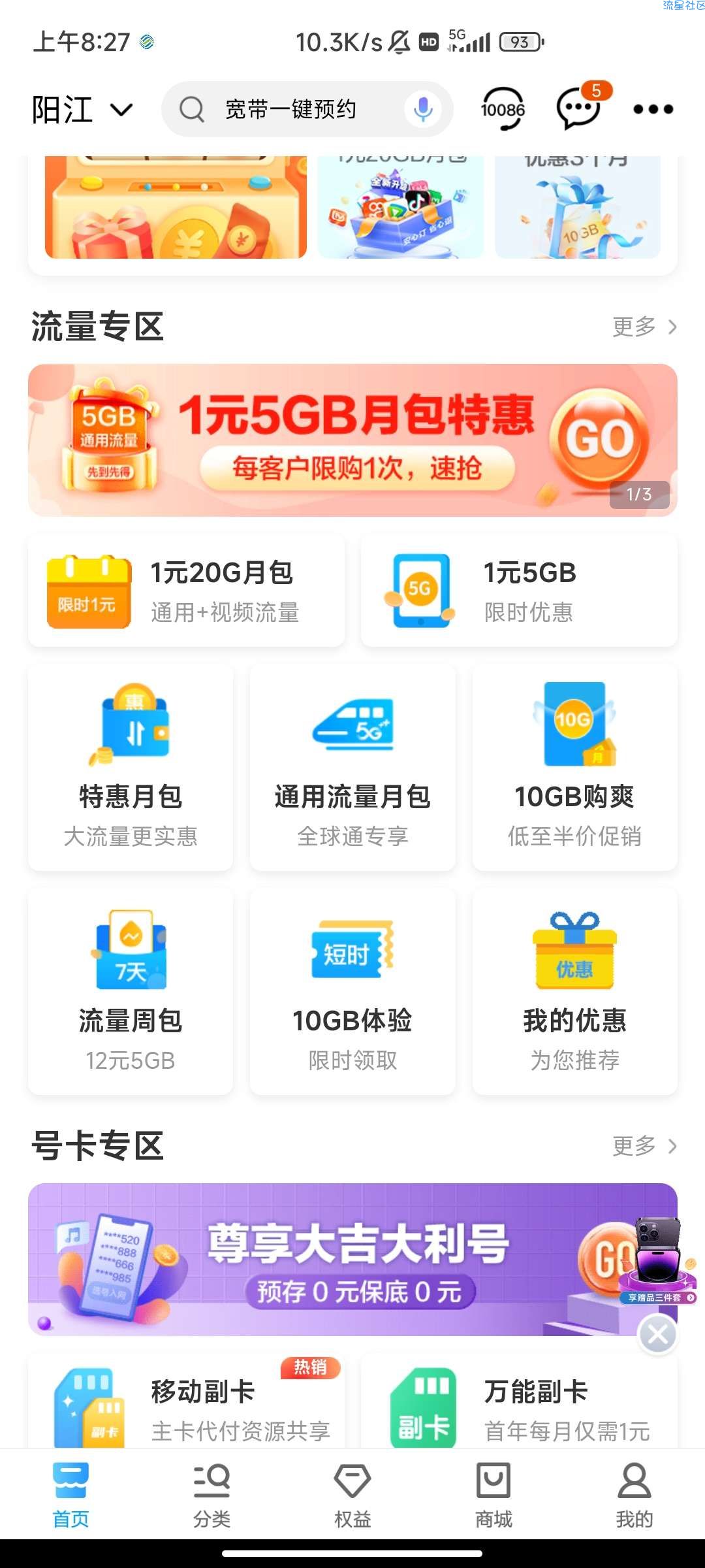 中国移动国庆福利0元10g