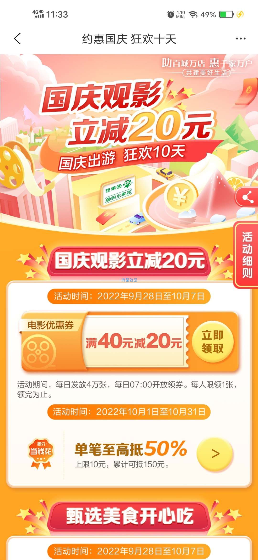 【虚拟物品】建行生活国庆观影免费领40减20元券