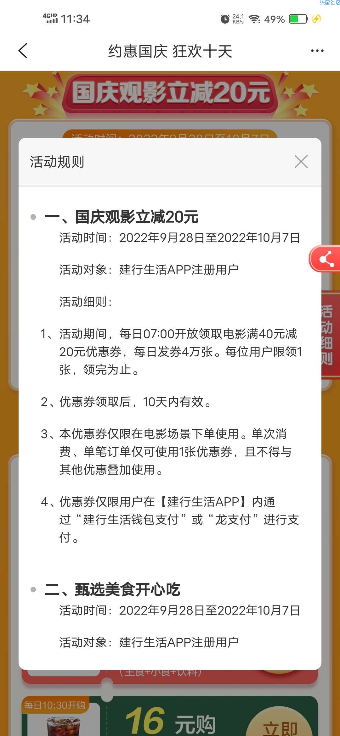 【虚拟物品】建行生活国庆观影免费领40减20元券