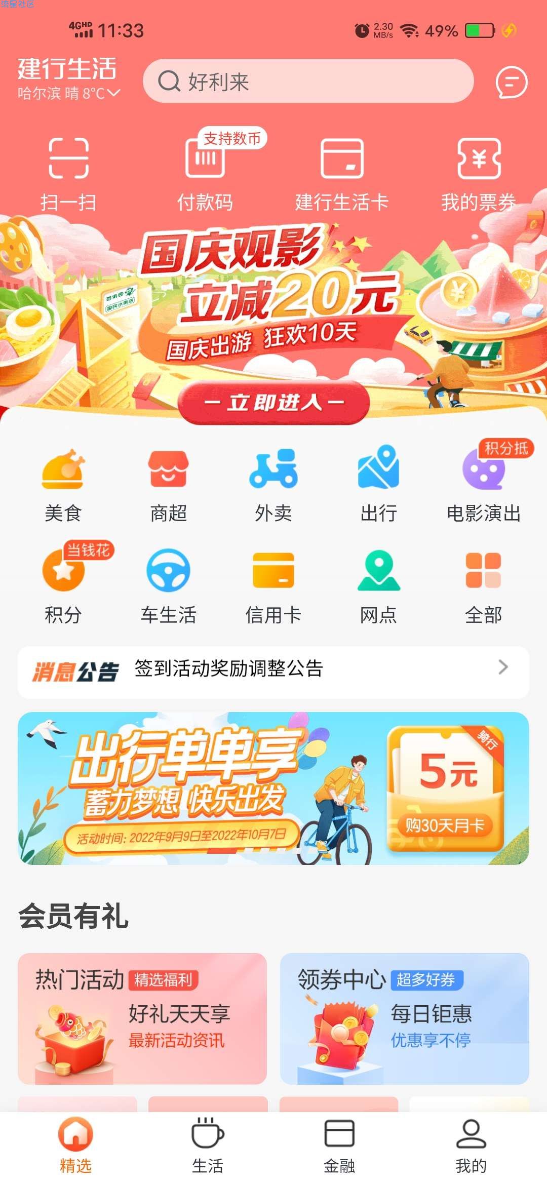 【虚拟物品】建行生活国庆观影免费领40减20元券