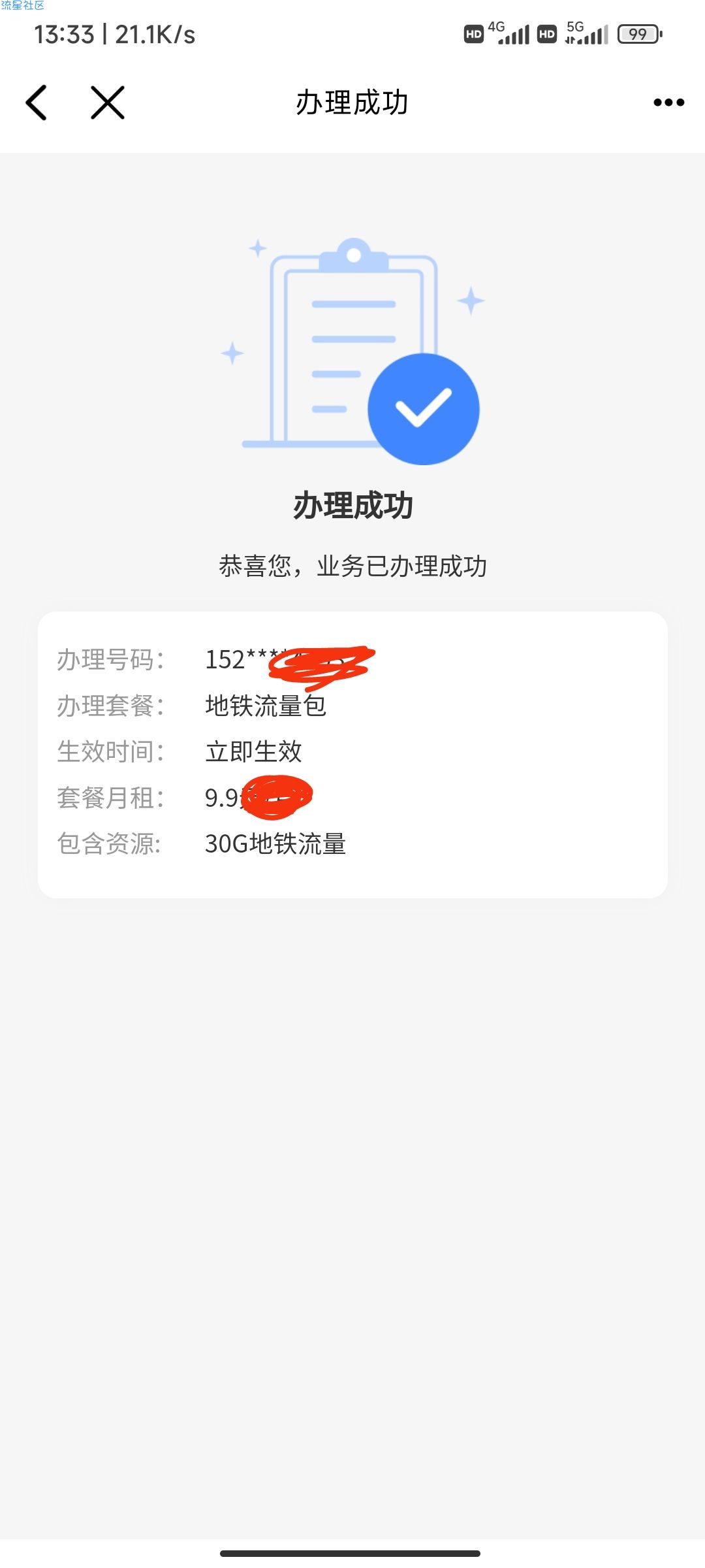 【流量】广西移动 9.9元30g区内流量