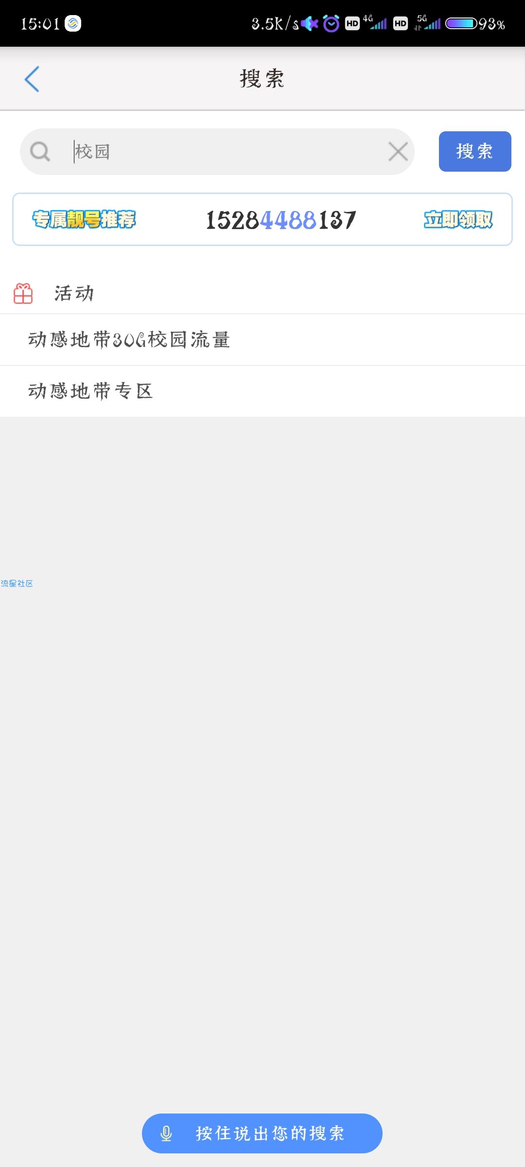 中国移动云南领30G流量