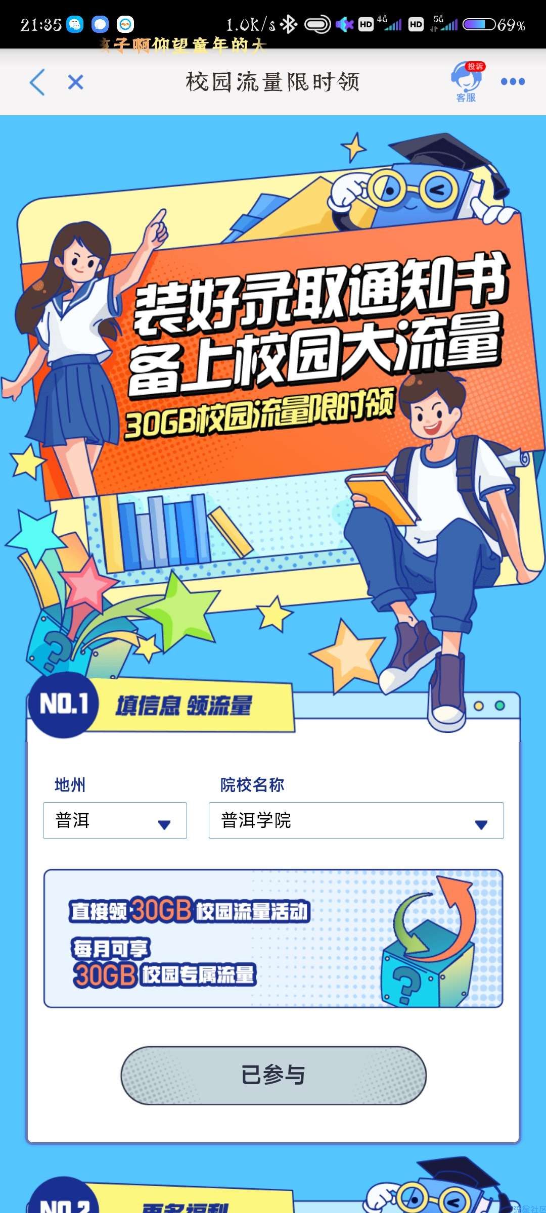 中国移动云南领30G流量