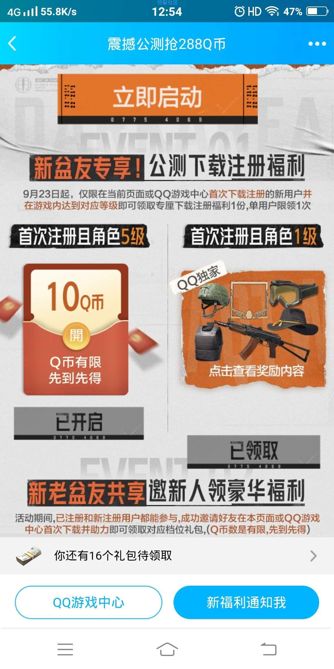 暗区突围10Q币