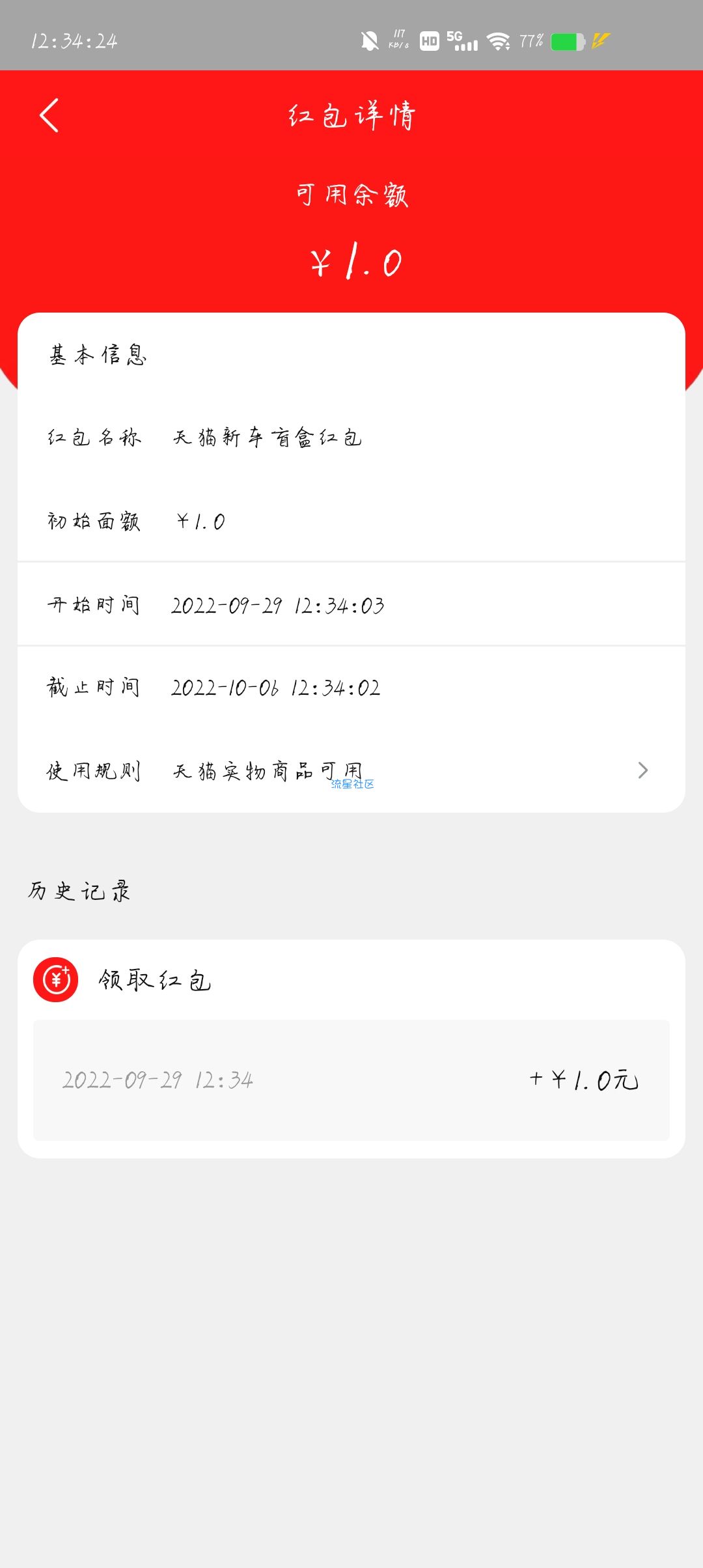 【红包专区】淘宝抽多个1元无门槛购物红包