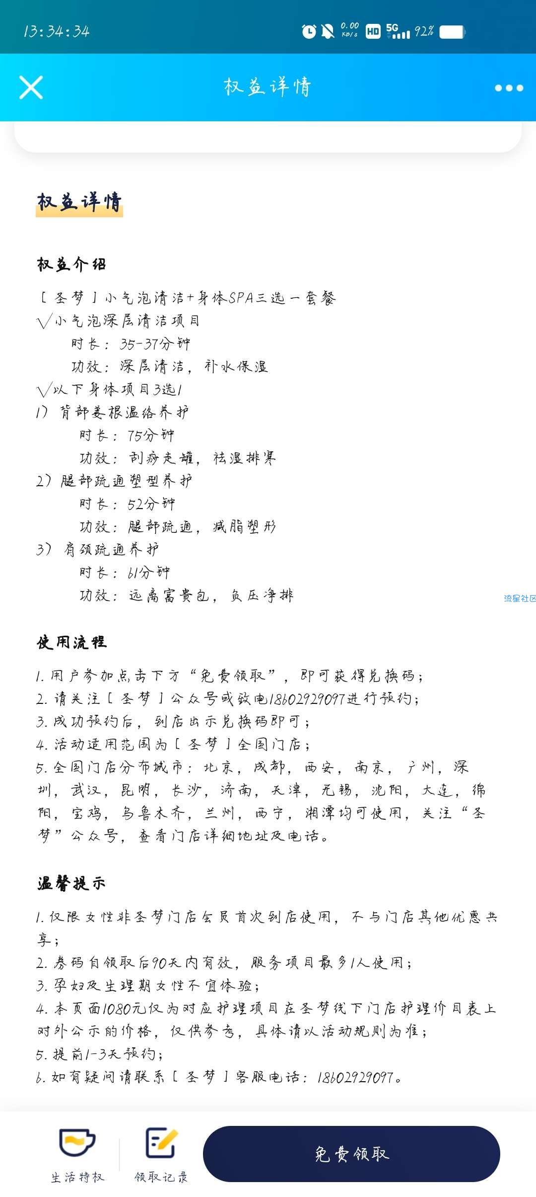 【虚拟物品】plus会员领取【圣梦】净肌SPA