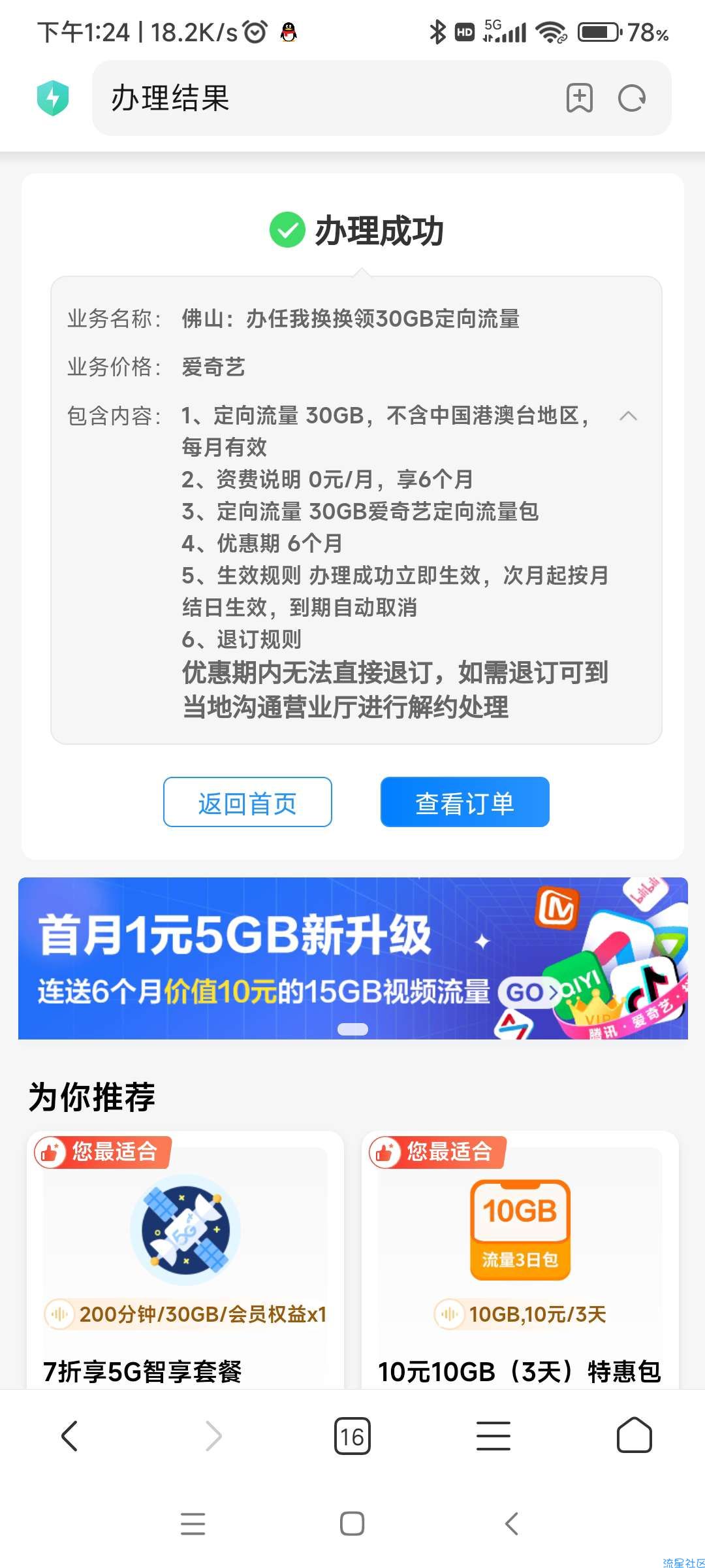 【话费流量】佛山移动任我换会员，每月免费领取240GB定向流量
