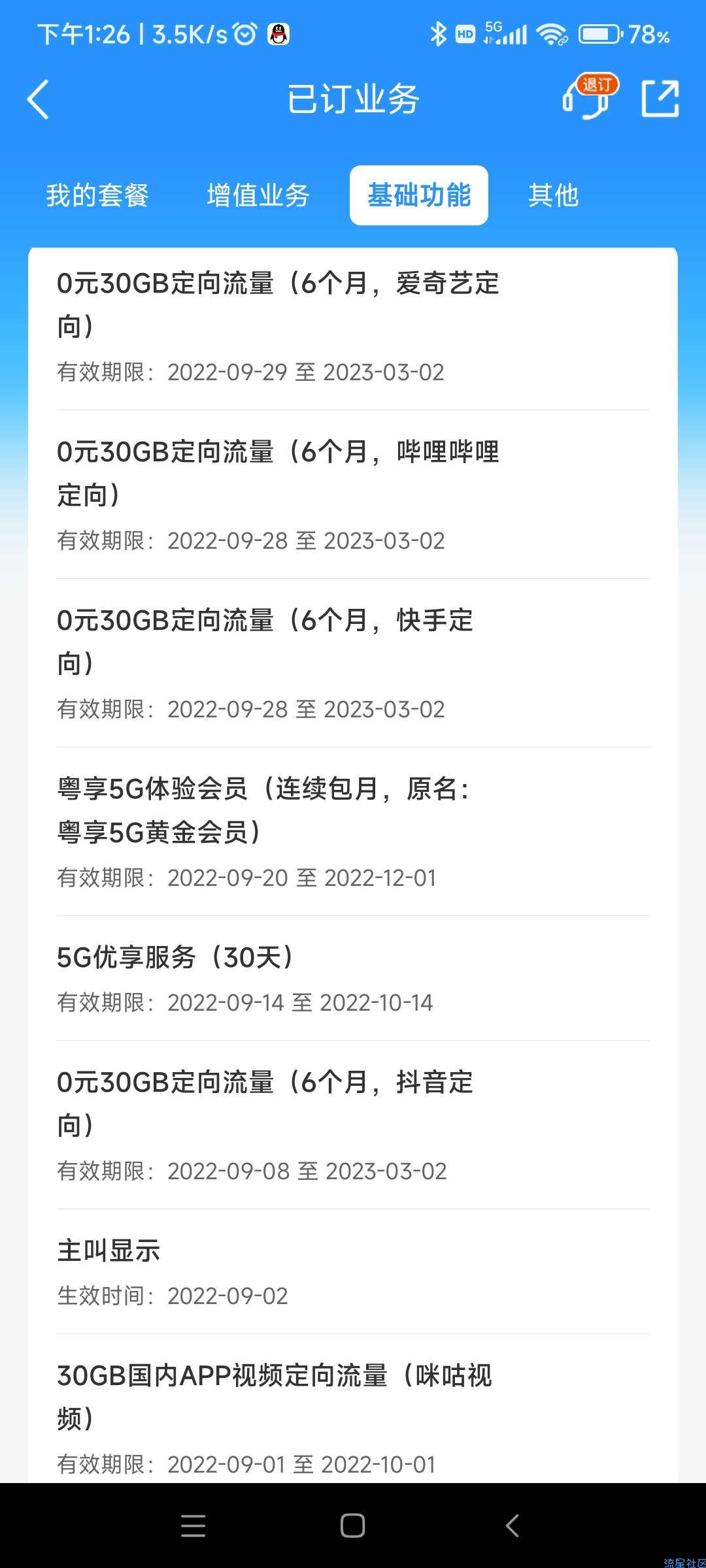 【话费流量】佛山移动任我换会员，每月免费领取240GB定向流量