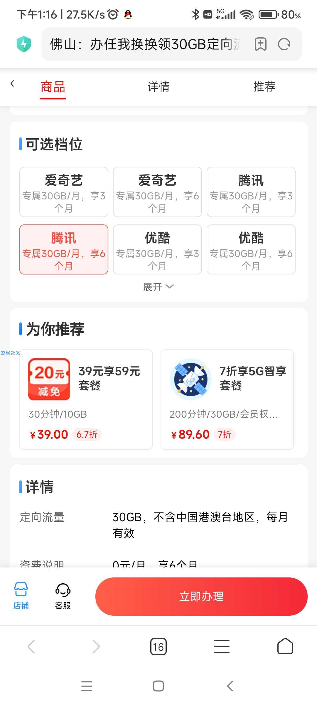 【话费流量】佛山移动任我换会员，每月免费领取240GB定向流量