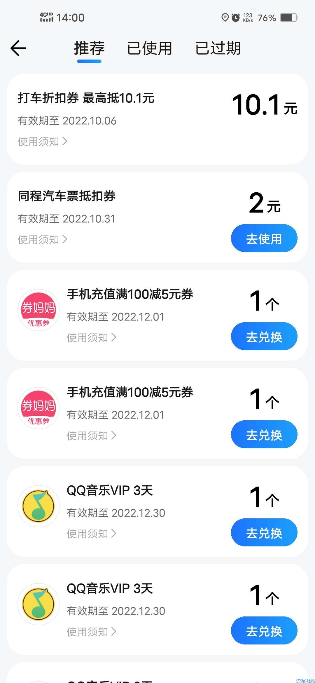 【虚拟物品】腾讯地图领10无门槛打车券