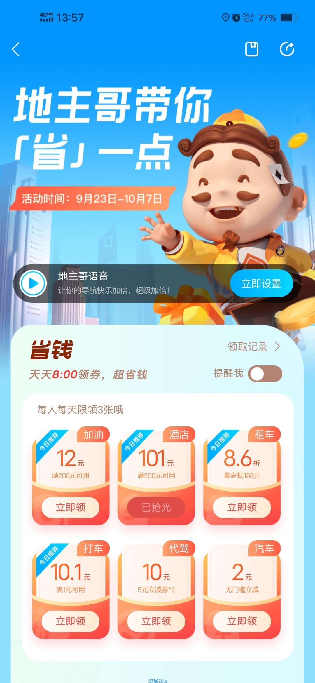 【虚拟物品】腾讯地图领10无门槛打车券