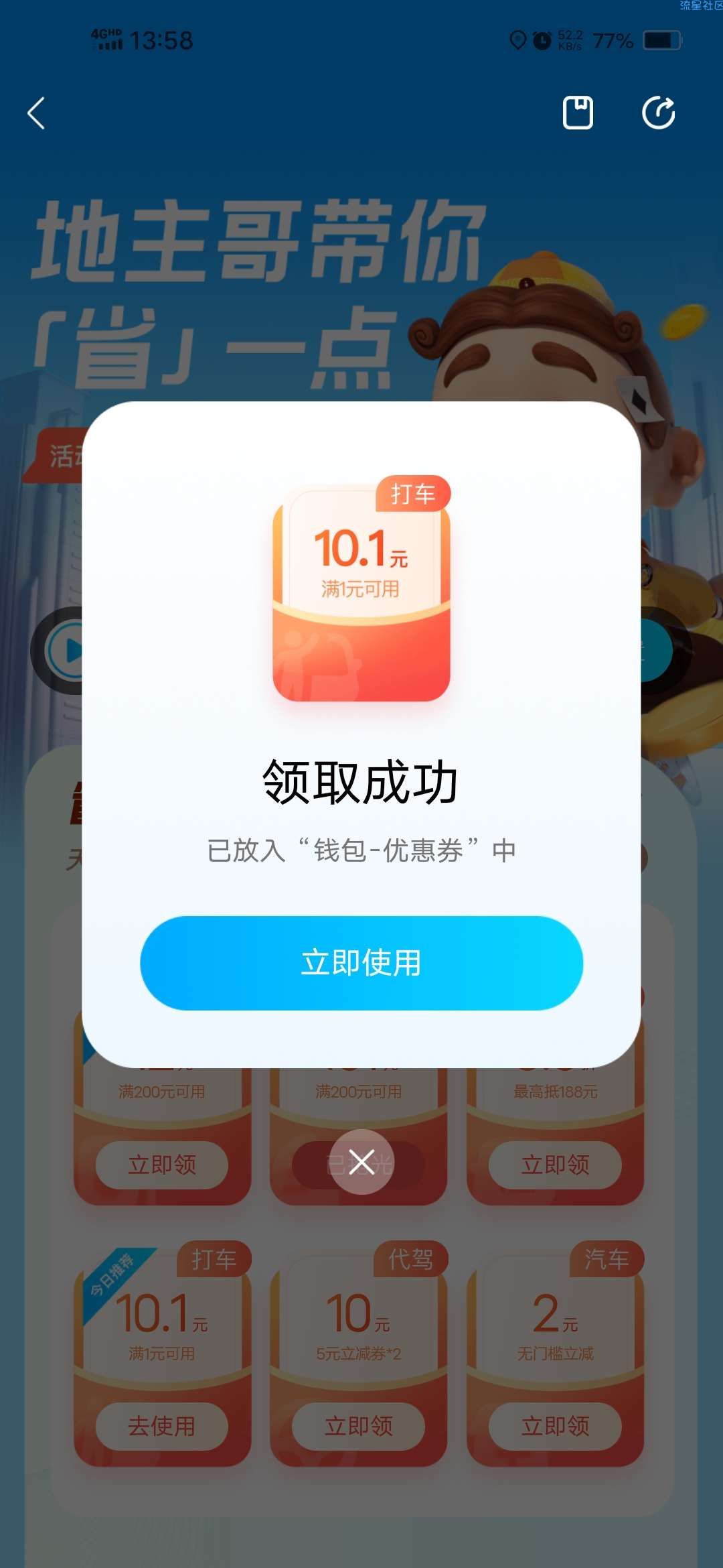 【虚拟物品】腾讯地图领10无门槛打车券