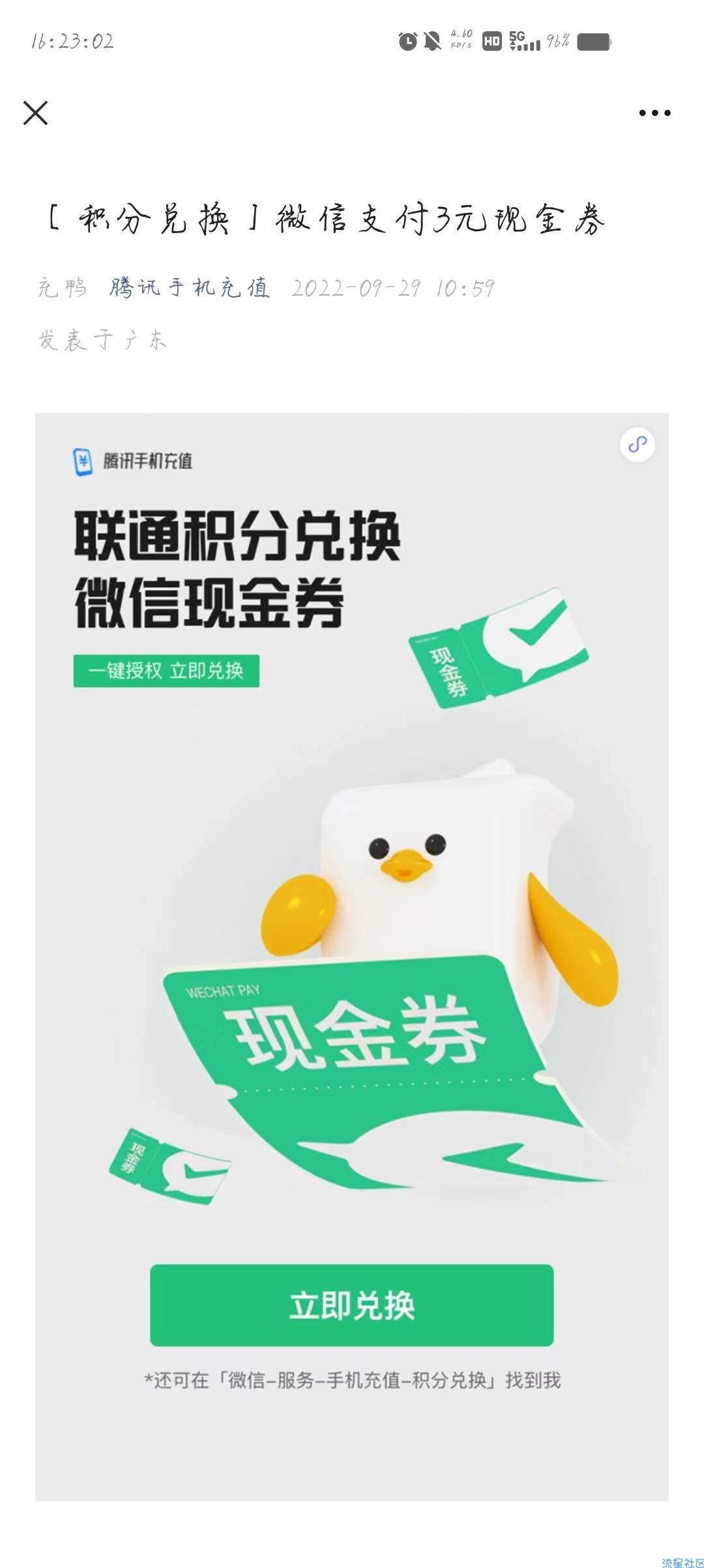 【虚拟物品】联通积分兑换3亓微信立减金