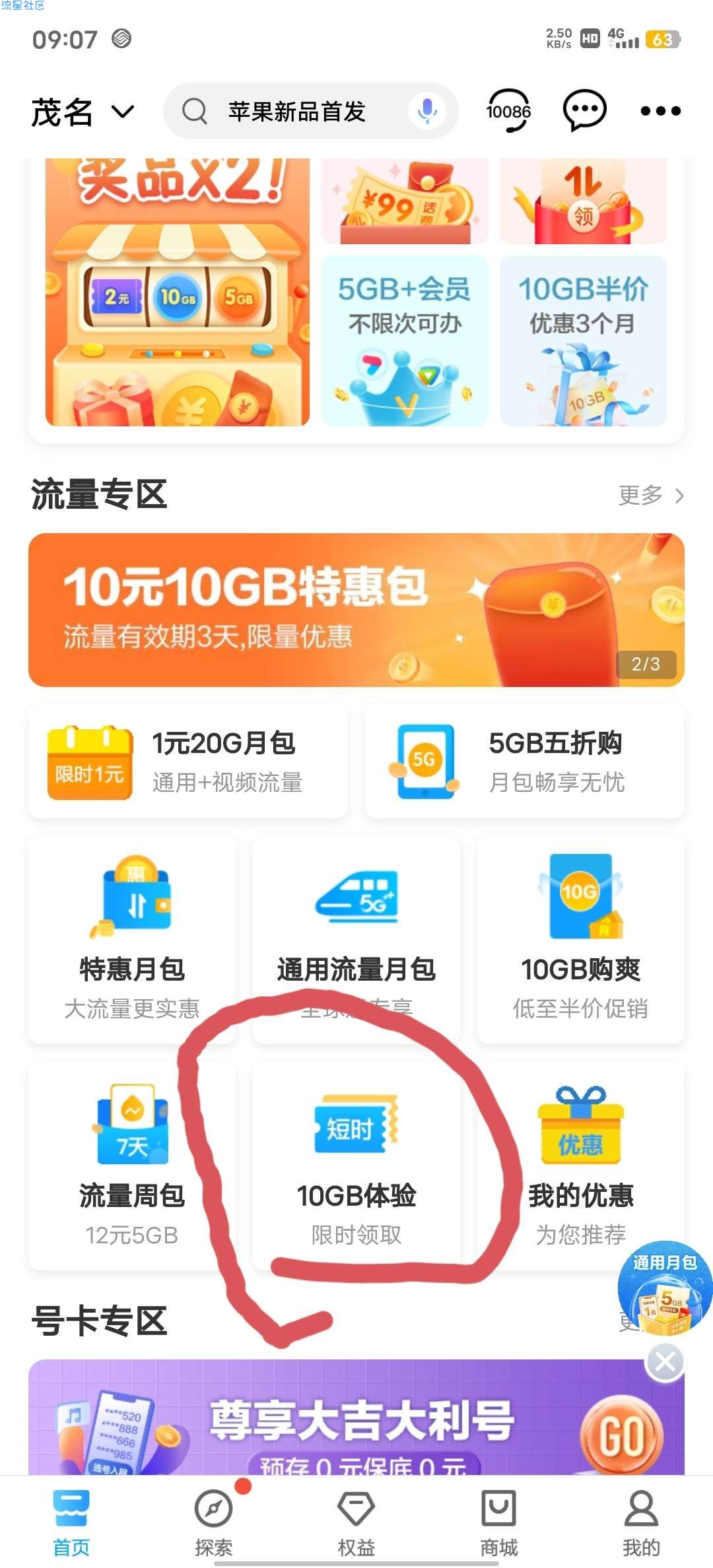 移动今天新出限时10g流量（广东领取）