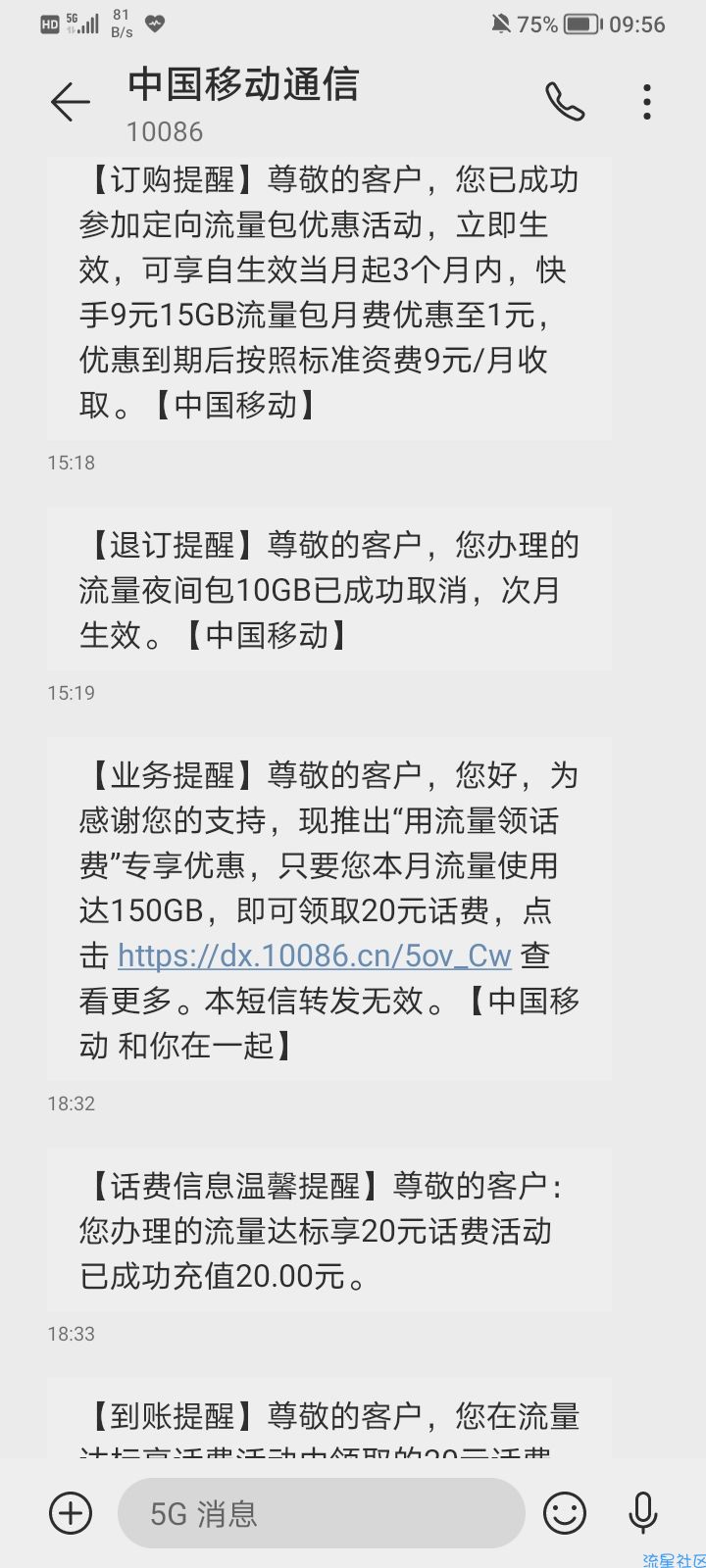 移动流量达到150 GB，可以领20块钱话费