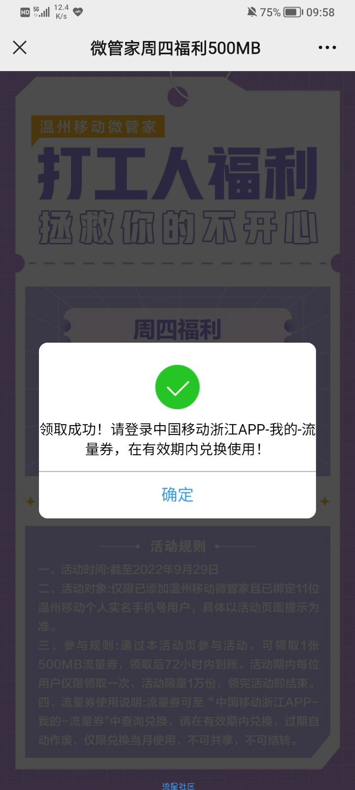 温州移动500 mb，免费领取