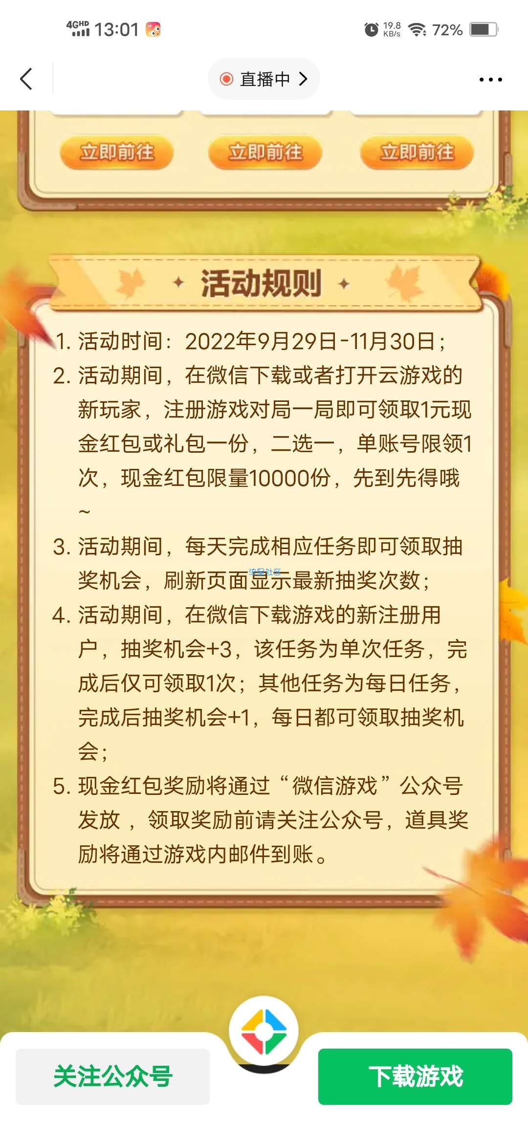 【现金红包】欢乐斗地主新用户免费领1元微信红包