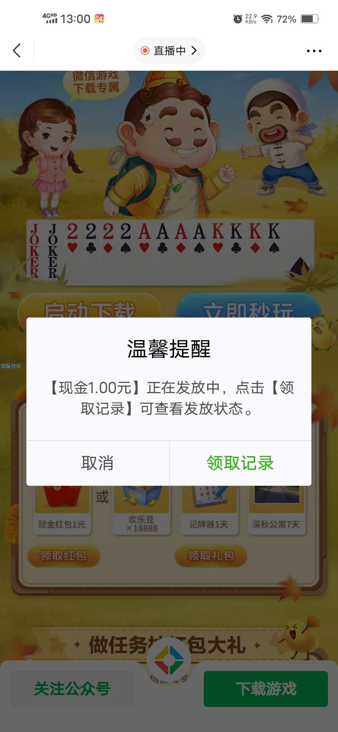 【现金红包】欢乐斗地主新用户免费领1元微信红包