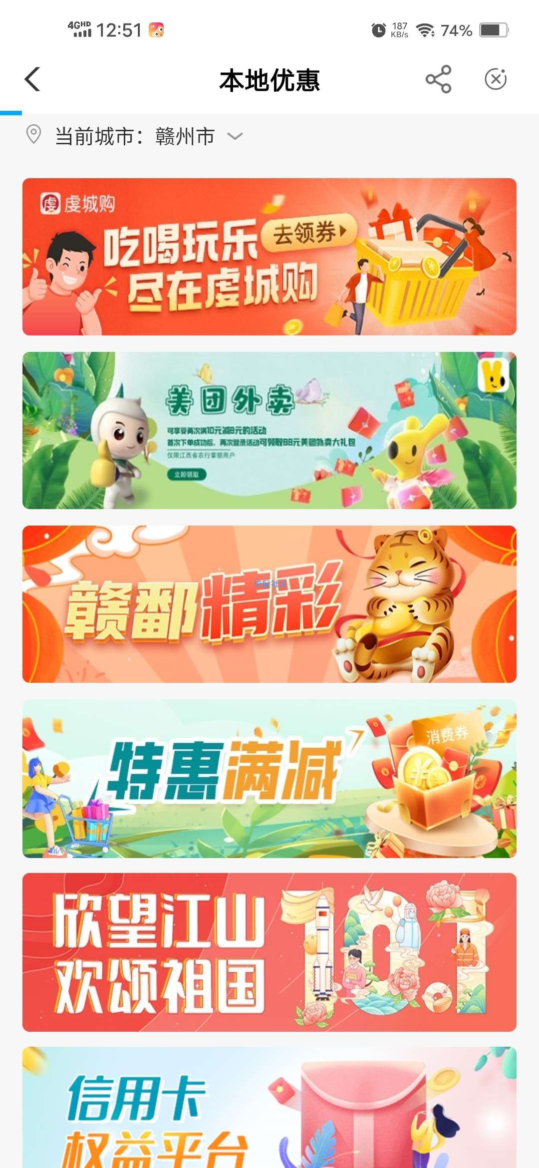 【现金红包】农行喜迎国庆抽1-10元现金红包