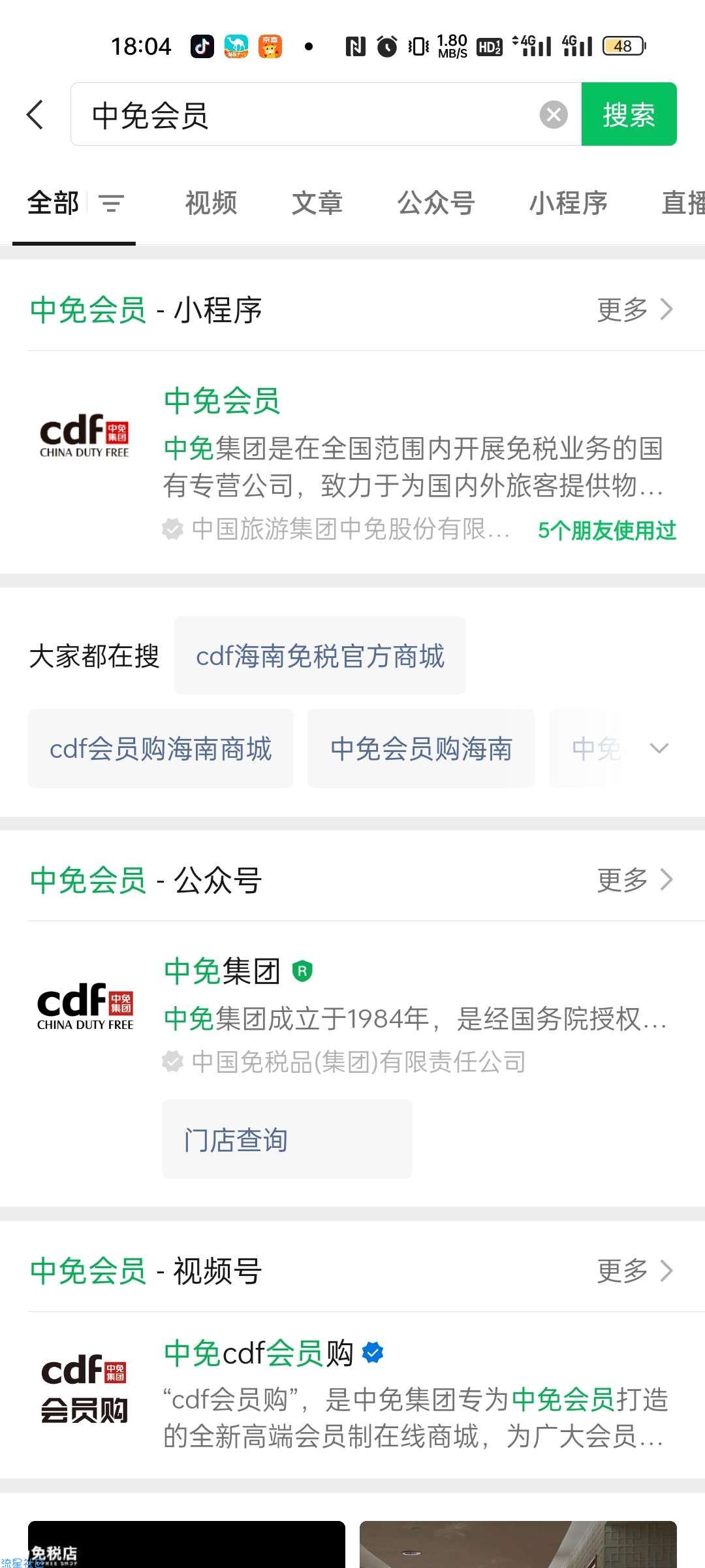 中免会员积分换实物