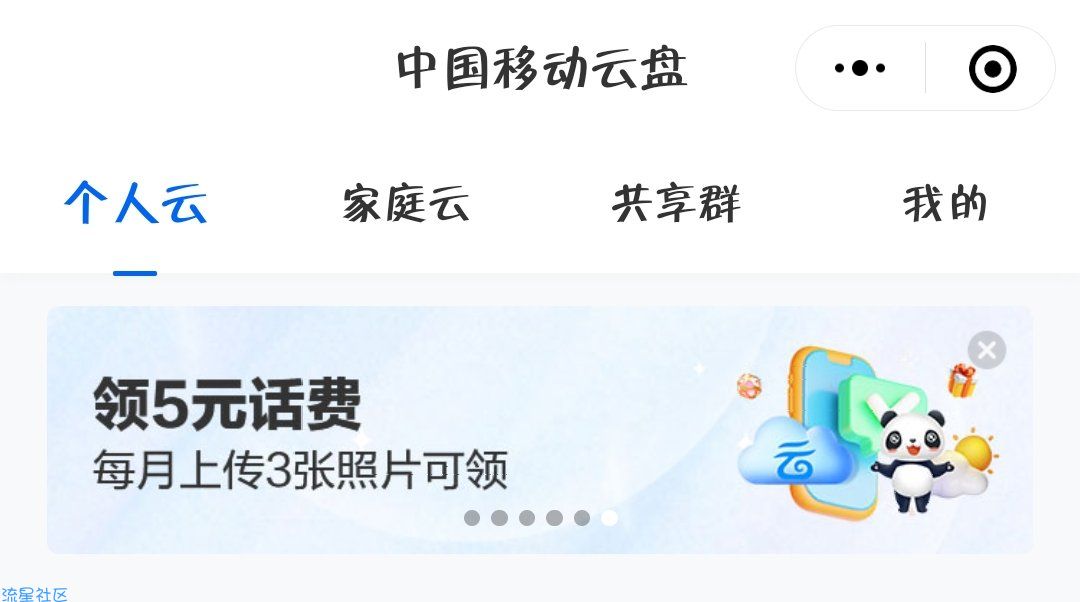 领取五元移动话费