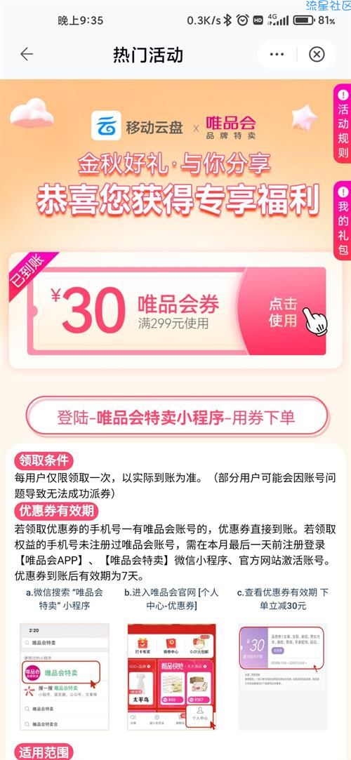 【虚拟物品】中国移动云盘APP×唯品会 抽最高50元话费