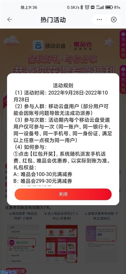 【虚拟物品】中国移动云盘APP×唯品会 抽最高50元话费