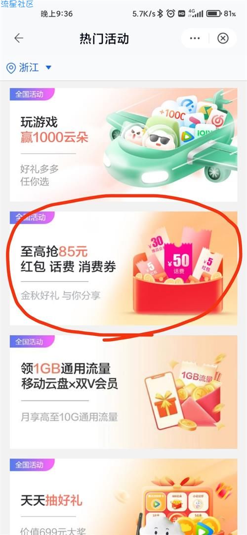 【虚拟物品】中国移动云盘APP×唯品会 抽最高50元话费