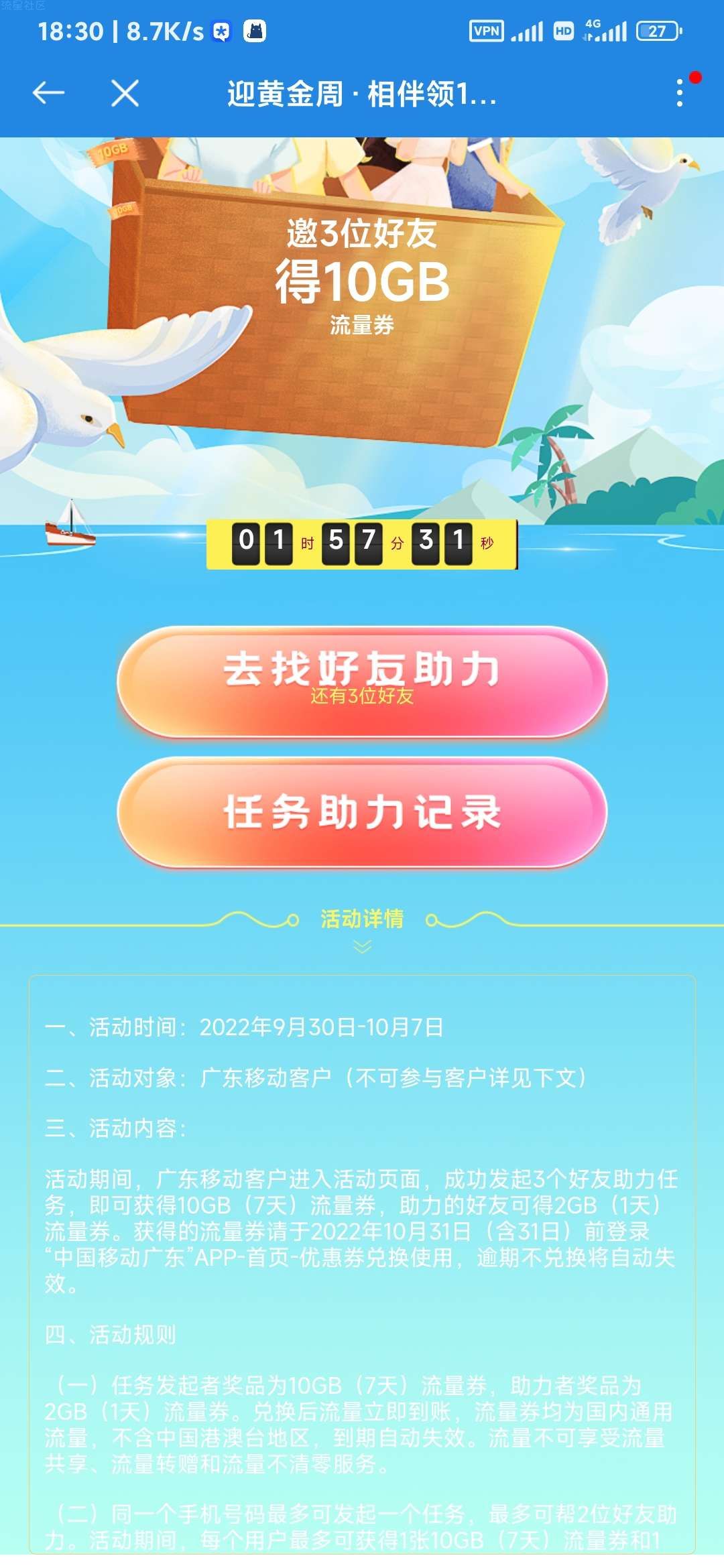 新 - 移动领10G流量