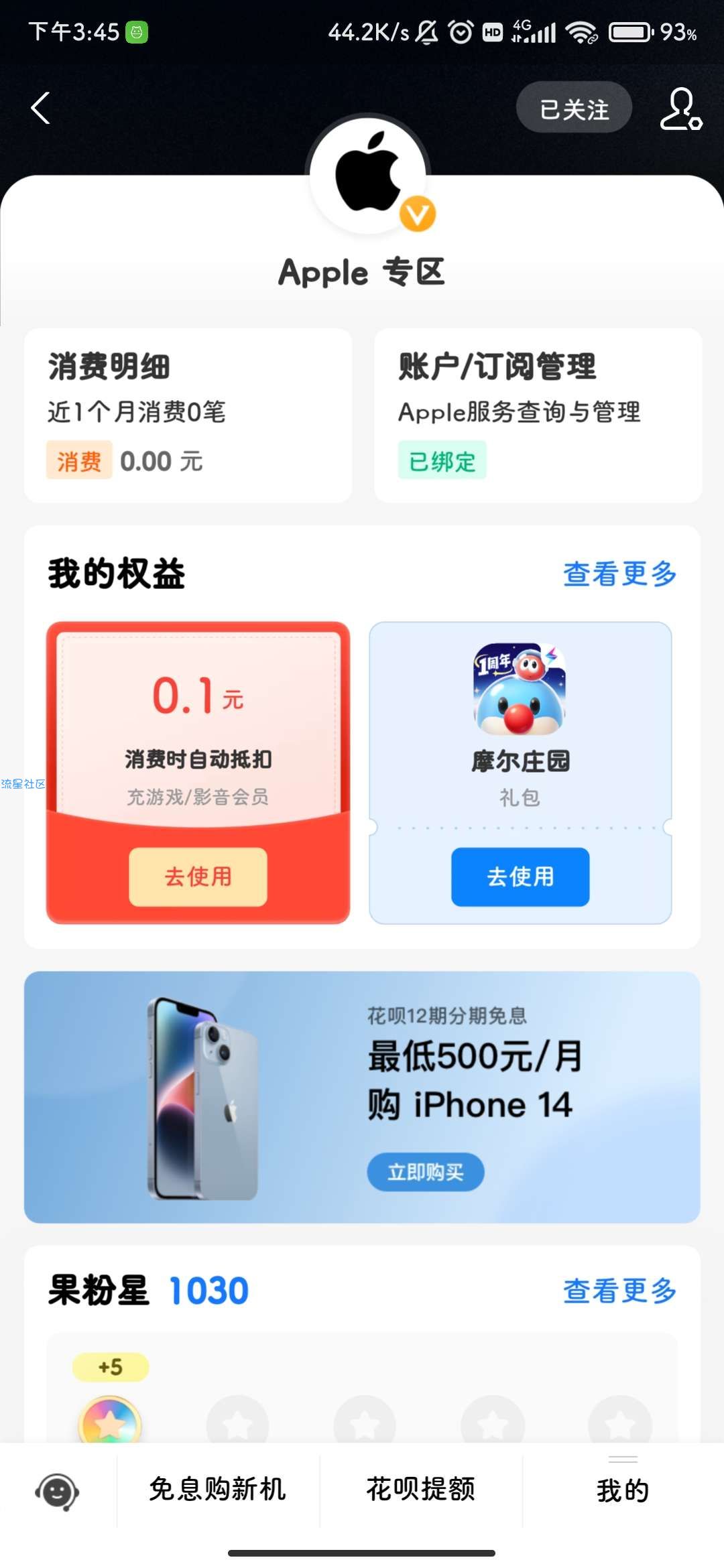 【虚拟物品】支付宝Apple专区 兑换APP store红包