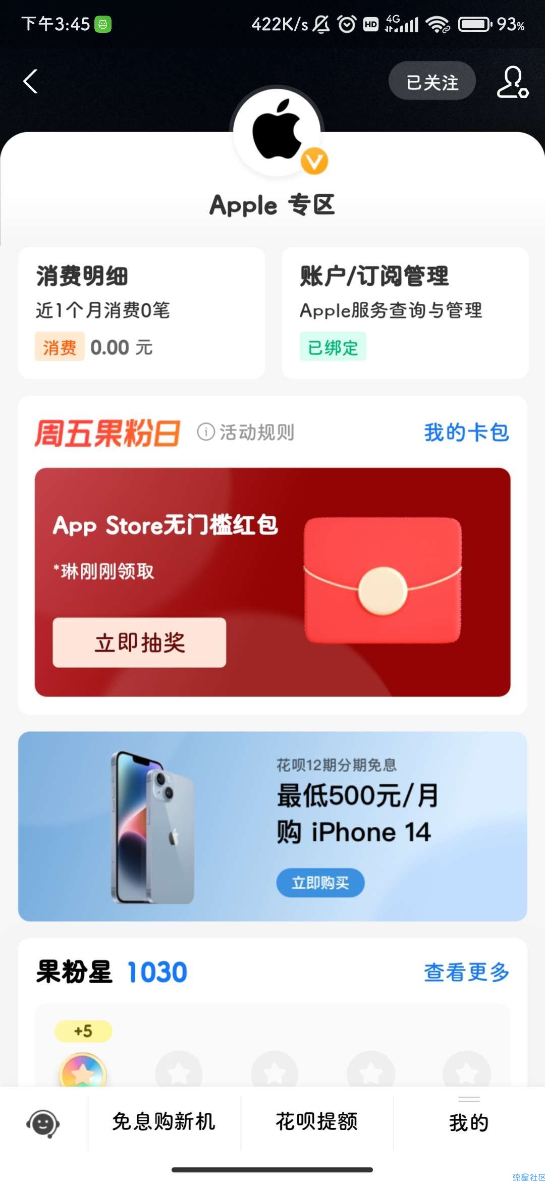【虚拟物品】支付宝Apple专区 兑换APP store红包