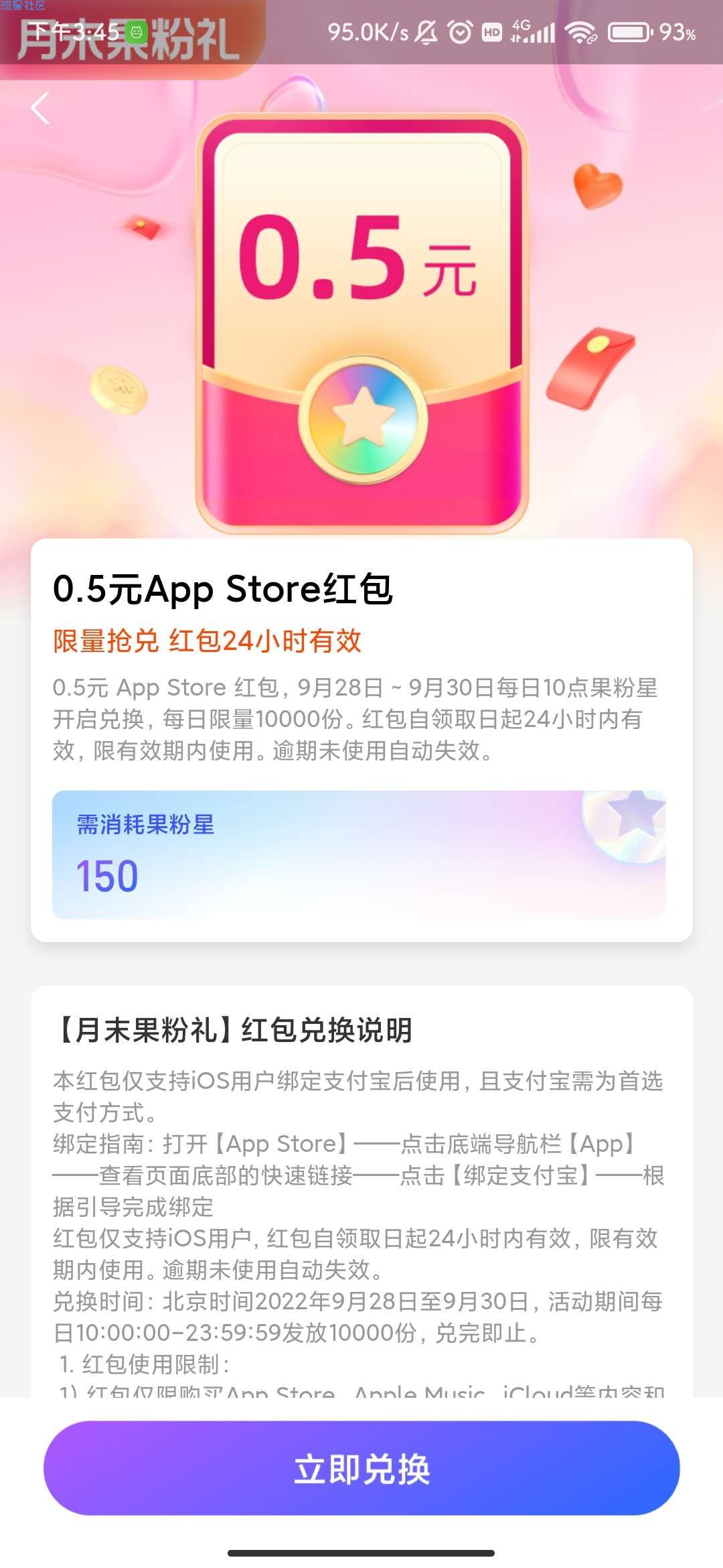 【虚拟物品】支付宝Apple专区 兑换APP store红包