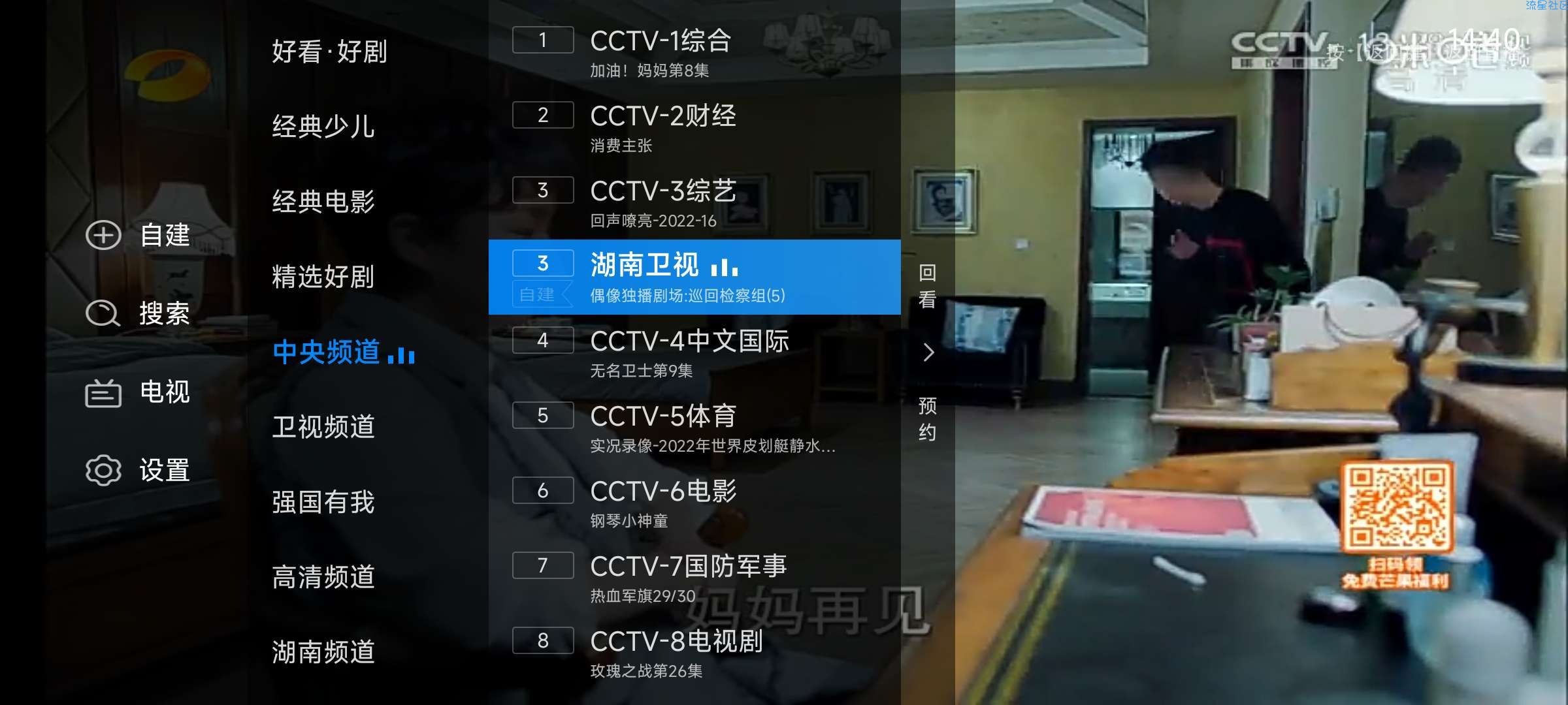 【分享】电视家v3.10.12 去广告修复版