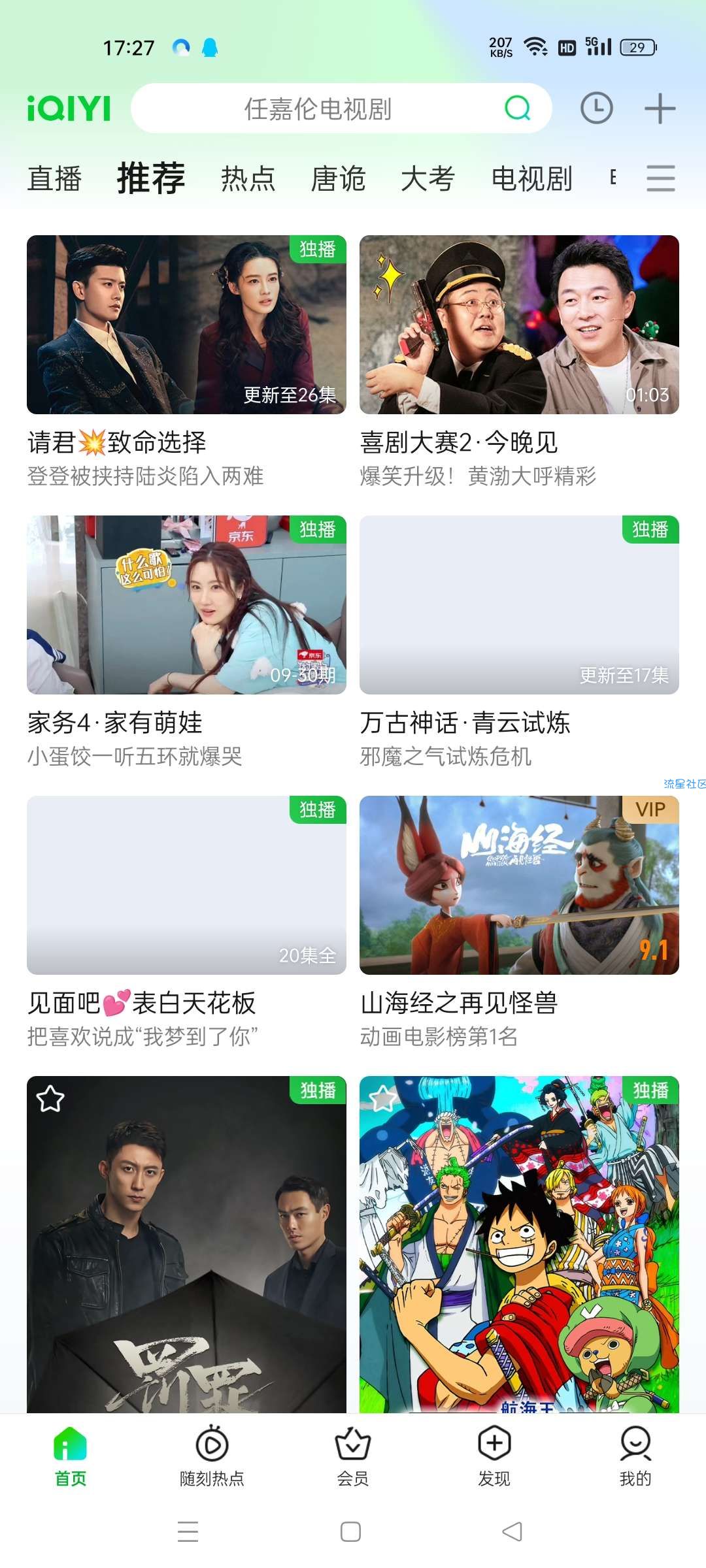 【分享】爱奇艺去广告 13.9.1