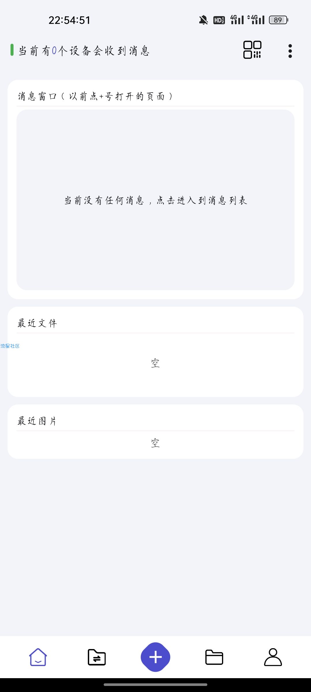 【资源分享】安卓速享 v2.1.6-4
