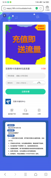电信星卡充50话费可领24个月20G通用流量