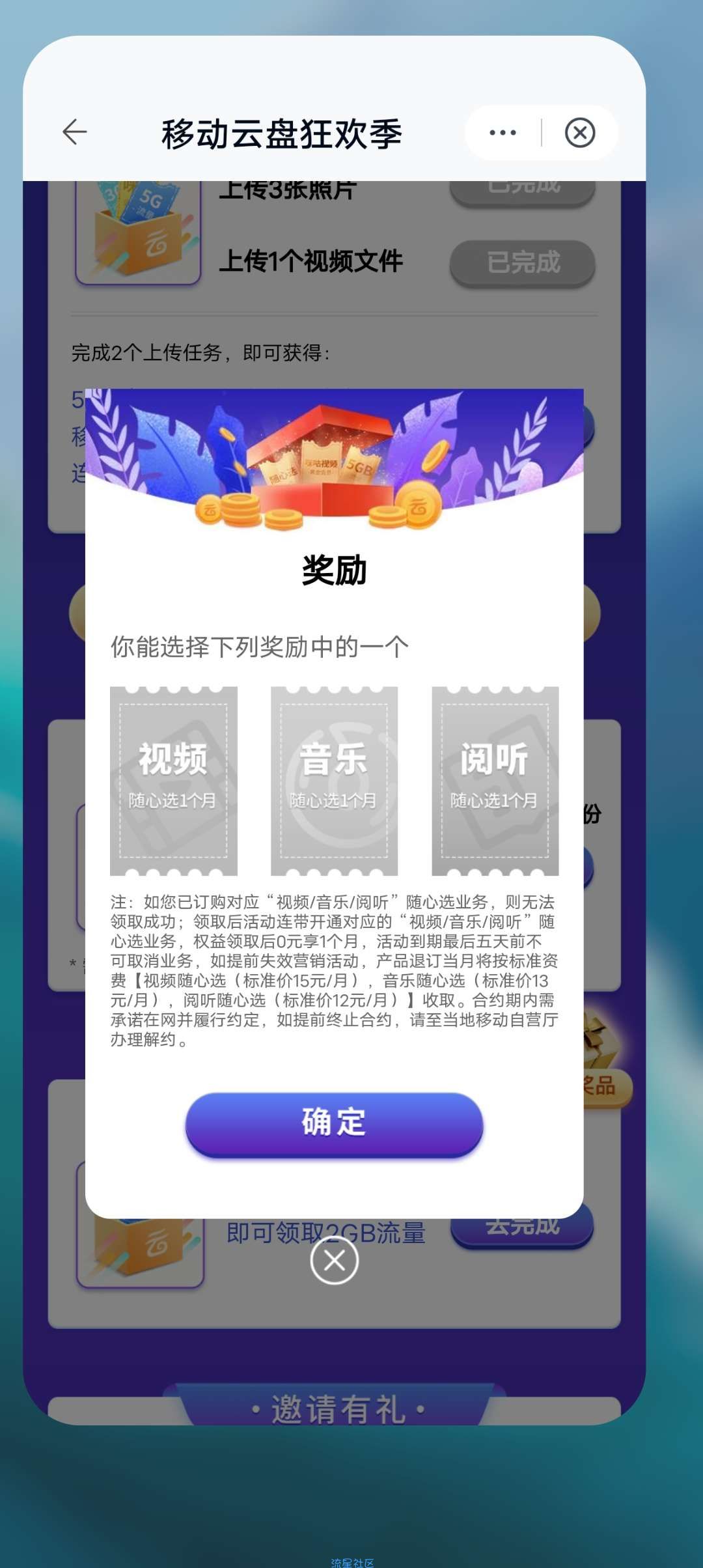 【虚拟物品】移动云盘分享领视频VIP