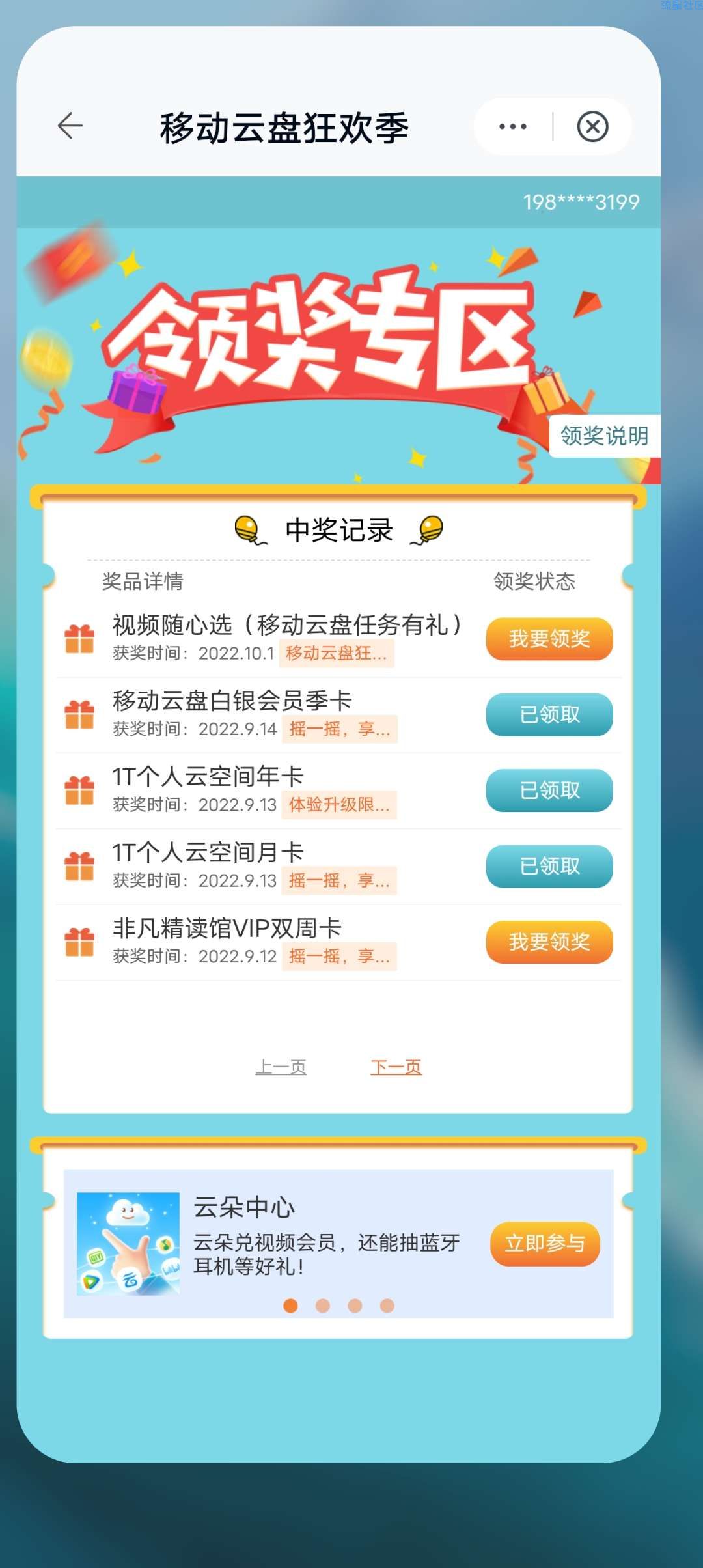 【虚拟物品】移动云盘分享领视频VIP