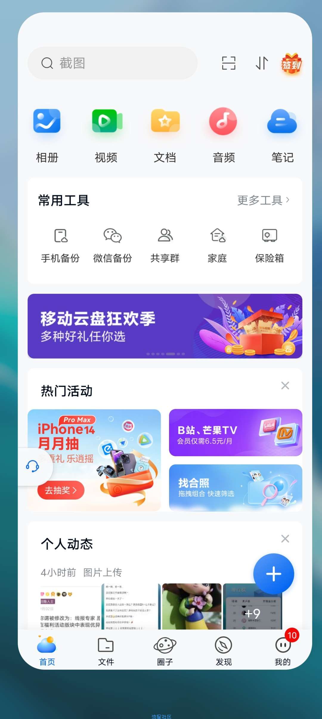 【虚拟物品】移动云盘分享领视频VIP