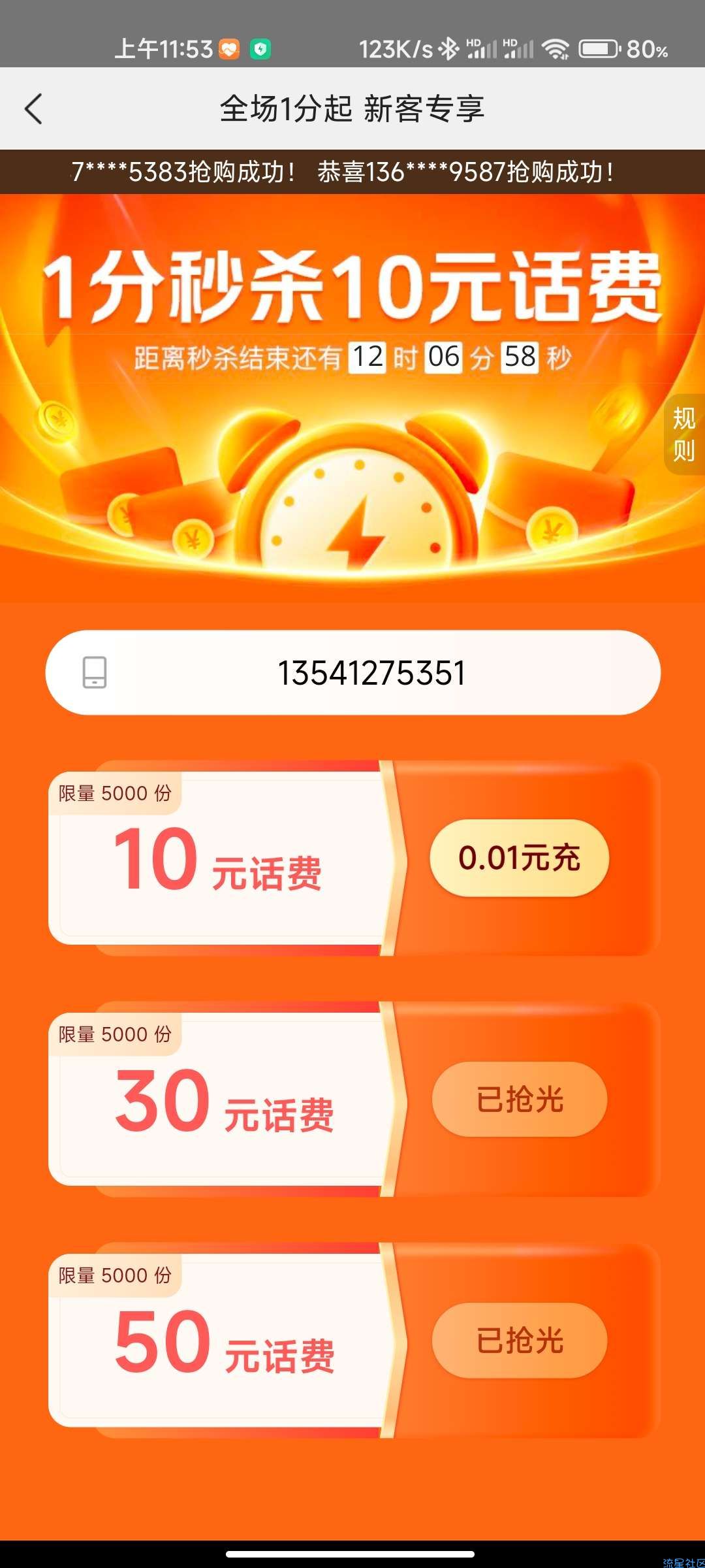 大水，1分充10元话费！