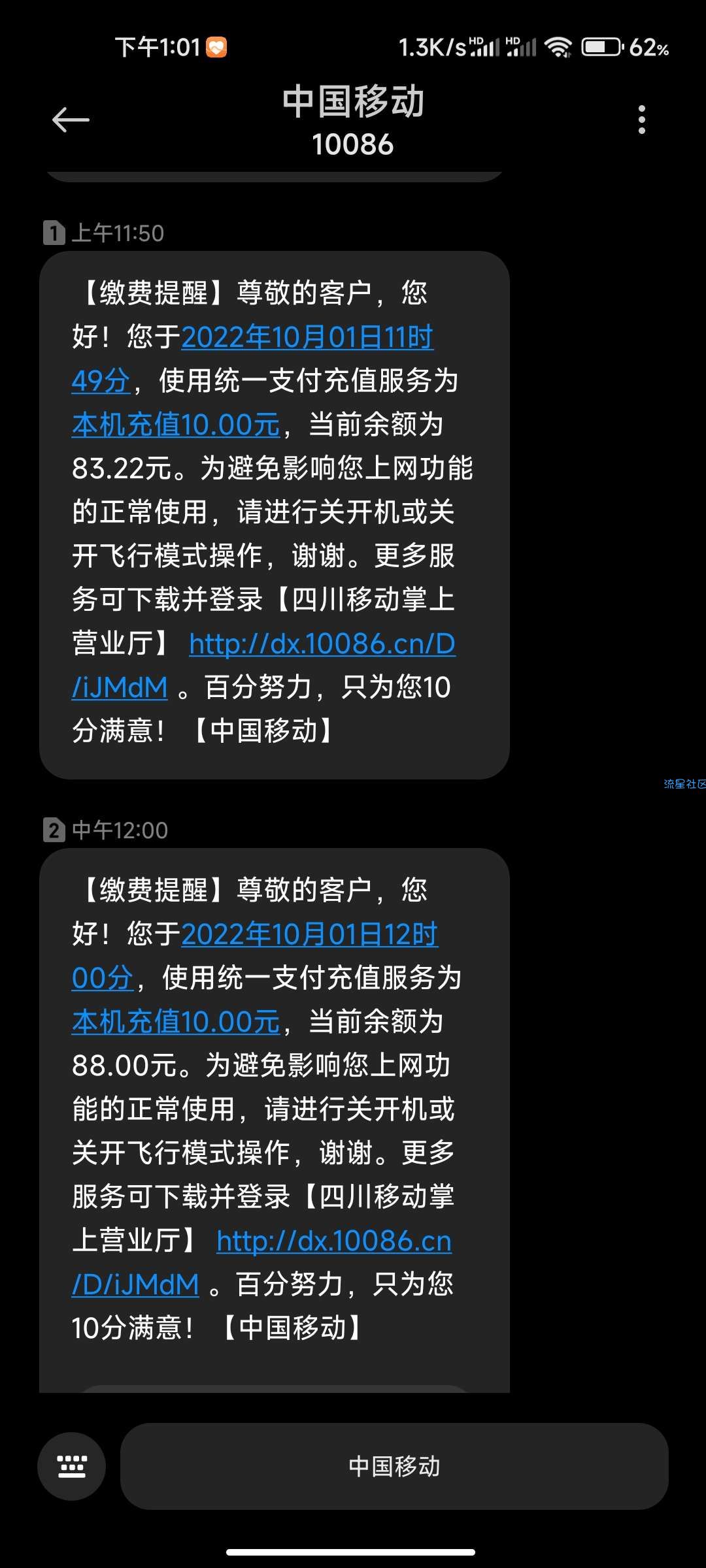 大水，1分充10元话费！