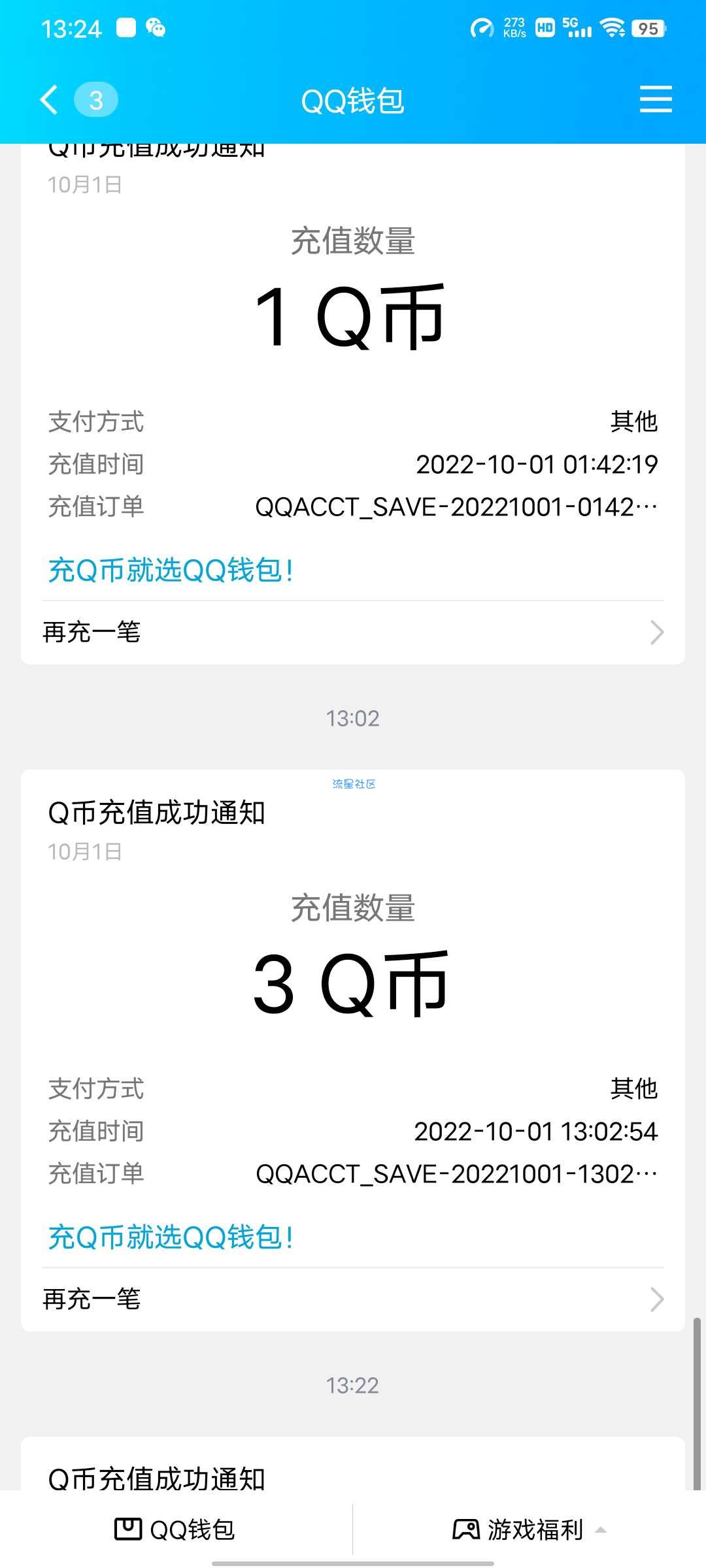 【虚拟物品】足球领3q币