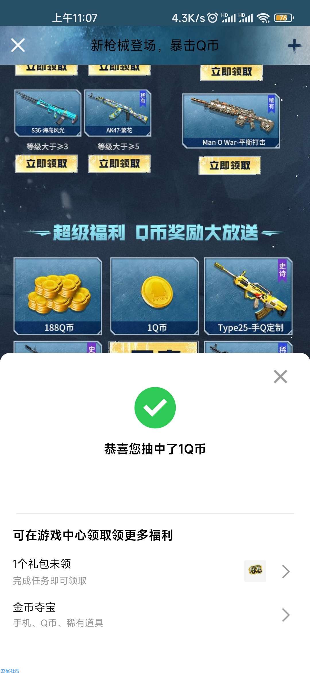 【虚拟物品】腾讯先锋使命召唤回归抽Q币