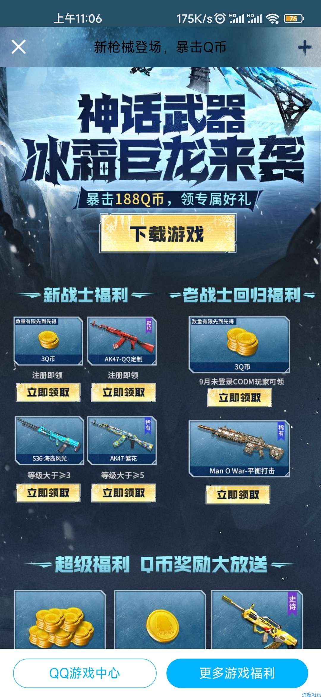 【虚拟物品】腾讯先锋使命召唤回归抽Q币