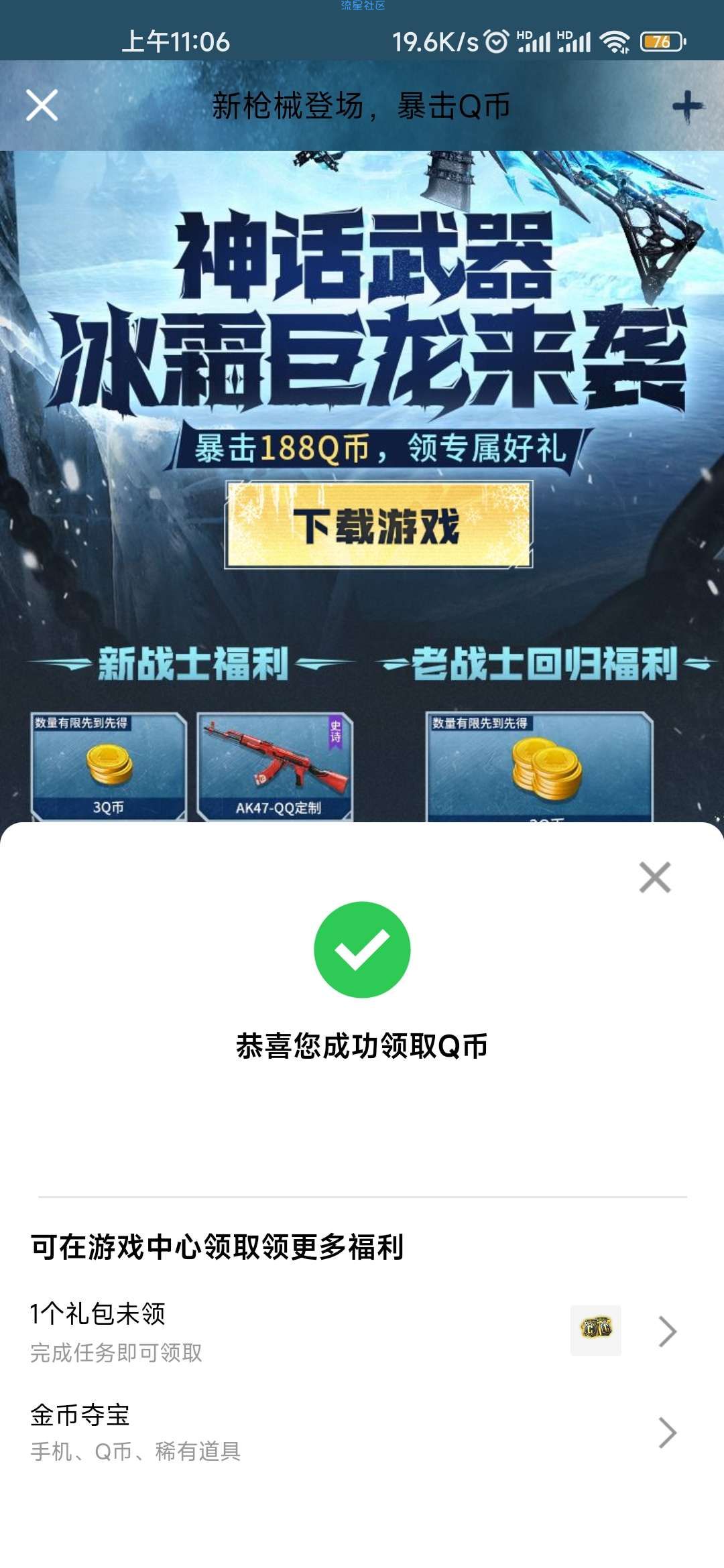【虚拟物品】腾讯先锋使命召唤回归抽Q币