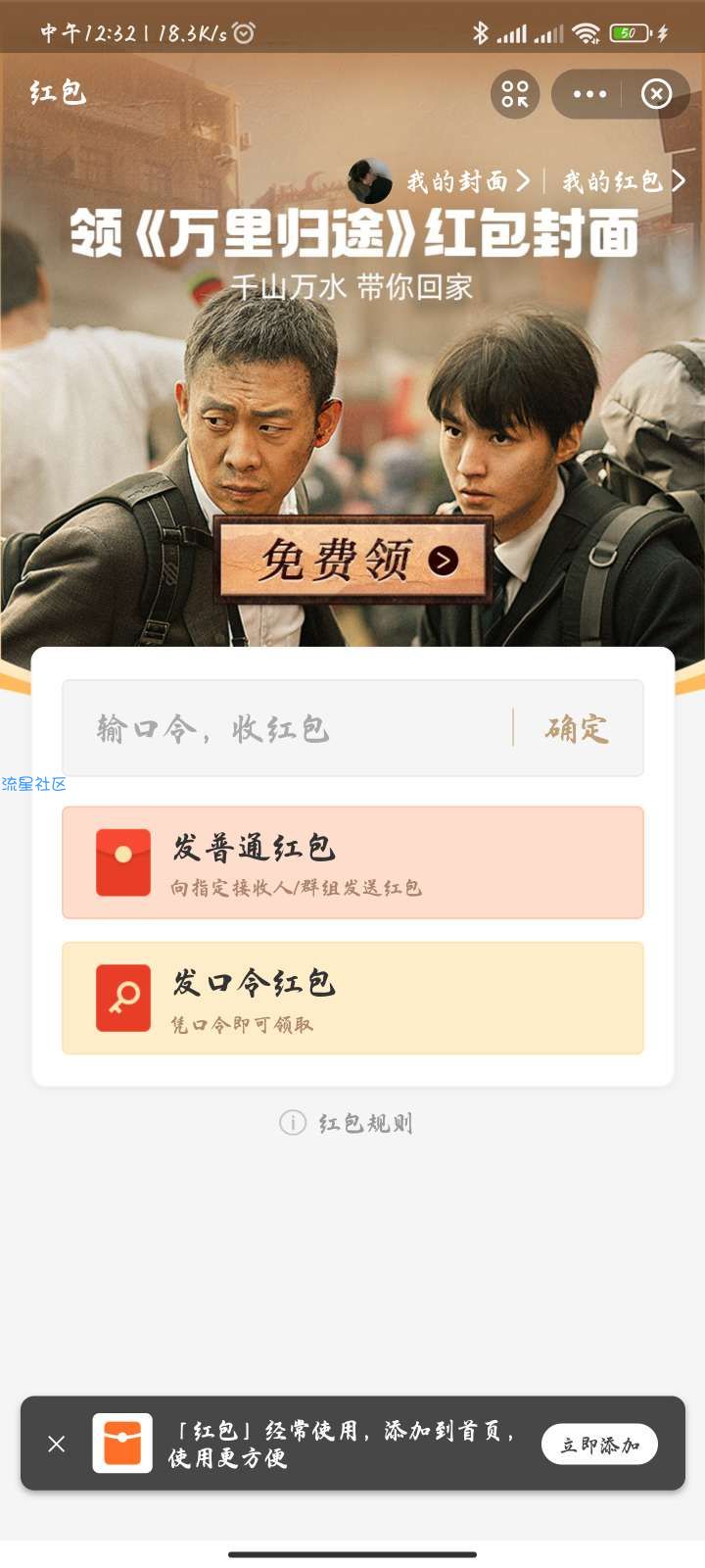 【虚拟物品】支付宝领万里归途红包封面